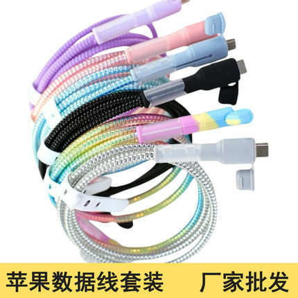 适用苹果数据线保护套 多彩百搭 iPhone充电器防折断缠绕绳批发