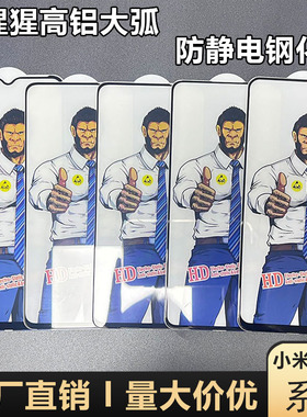 适用小米17Pro Max 13 11 10大猩猩防静电钢化膜红米Note15 14 12全屏高清9 8 K90 80 70 60 50 40 30 20保护