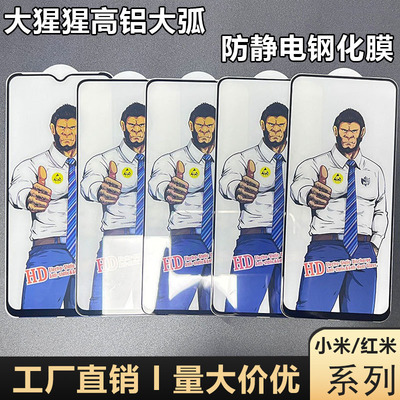 适用小米大猩猩手机贴膜