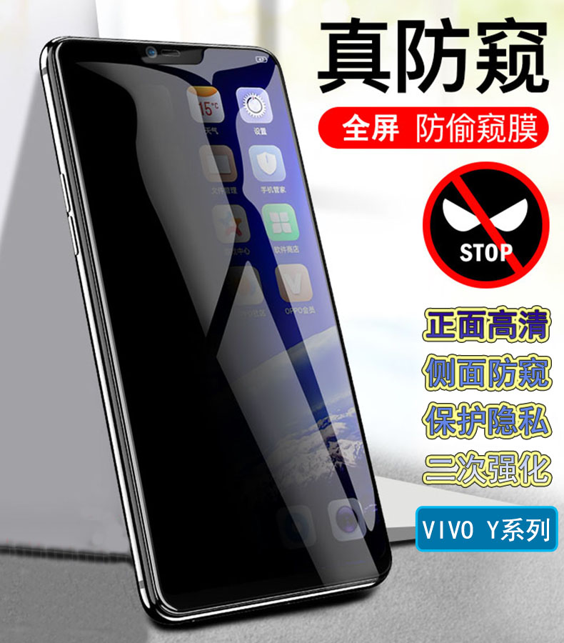 适用于VIVO IQOO Z8X/7I/6/5I/3/1全屏透明防窥手机保护膜NEO9/7/6SE/5保护隐私iqoo 12/11S/10/9/7Pro钢化膜-封面