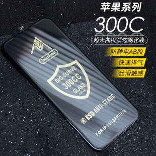 适用苹果16E 15 14plus压边300CC超大弧13 Pro Max抗钢化膜 iPhone 12 11高铝XR XS全屏高清防静电防尘玻璃贴