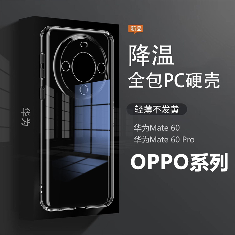 适用OPPO  Find X8 7 6 5 3 2Pro不发黄PC硬壳Reno14 13 10 9 8 7 6 4透明全包K12X男女手机壳R17 15 11S批发