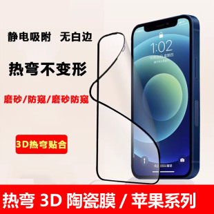 14plus热弯3D抗冲击陶瓷膜13 12mini高清11Pro紫光苹果XR 适用iphone 16e XSmax防窥保护8 6磨砂批发
