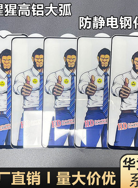 适用华为Mate 80 Pro Max大猩猩防静电Pura70 60全屏钢化膜P50 40 30高清Nova14 13 12 10 9 8 7 6麦芒20畅享