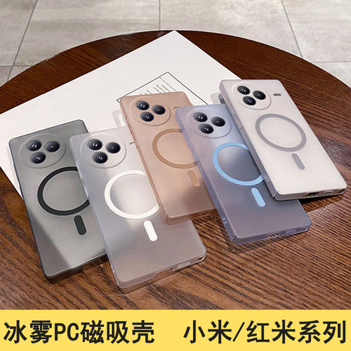 适用小米17 Max 15 13 1 2 11 10S ULtra冰雾PC磁吸壳 红米K90 80 70 50 40S Pro手机壳Tubro5 4 3批发Note14