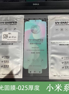 适用小米15 13 12S 11 10 Ultra保压250固化膜Note 14 pro +曲面高清防爆civi 5 4 3 2光固手机膜保护CC9批发