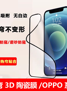 适用OPPO Find X9 X8S Ultra热弯3D抗冲击陶瓷膜 K13 12 11 10Pro磨砂防窥A6V I+ 3 5 2 97 58全屏高清膜批发