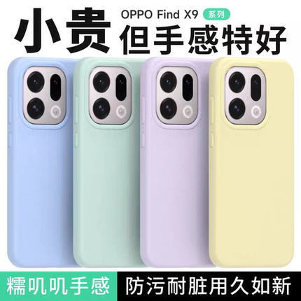 适用OPPO Find X9 X8 X7 Ultra 液态硅胶肤感壳 Reno15 14 13 12 11 10 6Pro防摔耐脏简约纯色保护手机壳批发