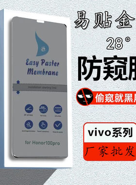 适用VIVO S20 19 18 17 16好易贴金刚防窥软膜Y300 78+防爆保护X200 100 90 80 70 60PRO水凝IQOO 12 11 10 9