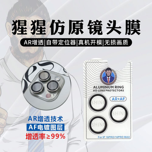 适用苹果17 16大猩猩鹰眼镜头膜15Pro max仿原AF AR增透定位15苹果16钢化镜头贴14 13全包12mini保护高清批发