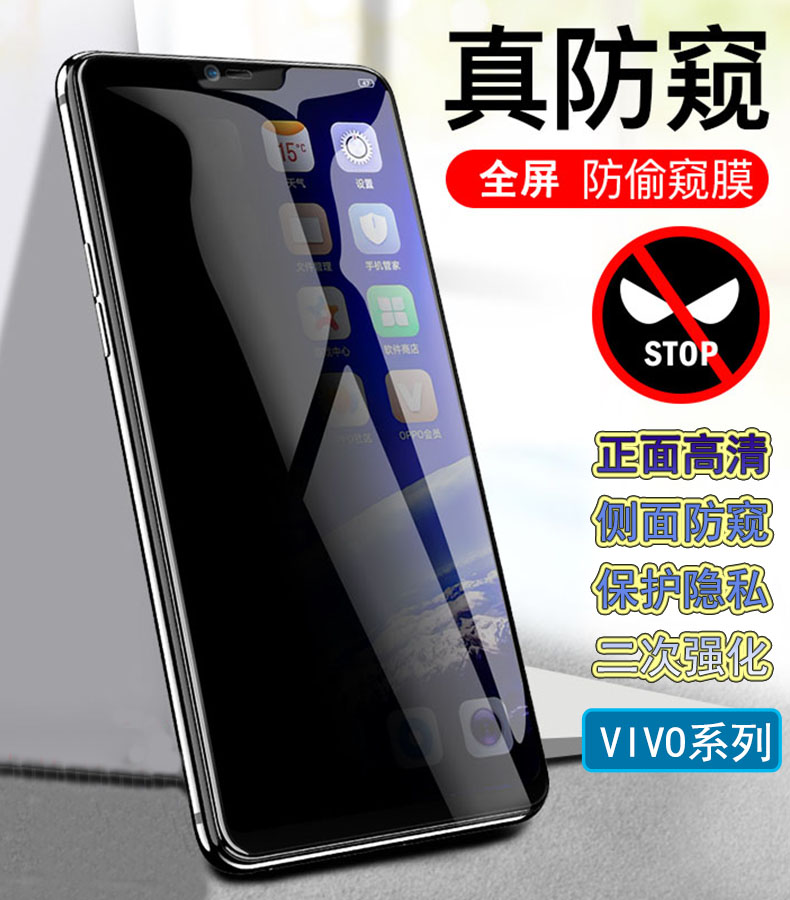 适用VIVO S30/20/19/18/16E/15/12/10/9/7/6/5/1PRO全屏透明防窥手机保护膜T2X/Z6/5I保护隐私U3X/NEX钢化膜