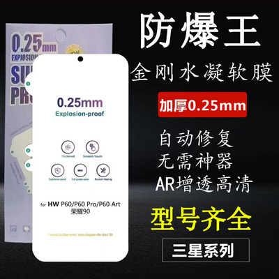 适用于三星S25 24 23 22 21ultra金刚防爆王NOTE 20 PLUS高清高透S10 9 8+加厚0.25mm耐磨防摔隐形水凝膜批发