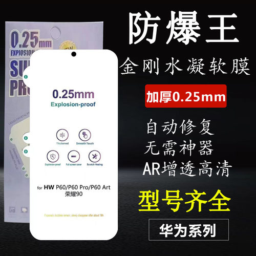 适用华为Pura80 Mate70金刚防爆王P60 50 40E 30RS 20Pro +高清高透Nova14 13 12 11 10 9 8 6加厚0.25水凝膜