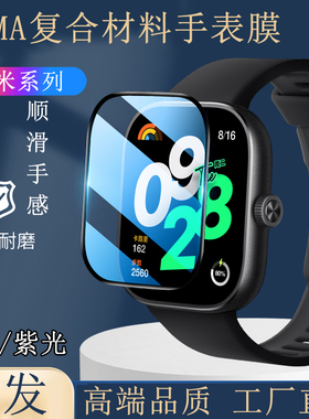 适用于华米GTS 2E/3/4 MINI紫光护眼手表保护膜PMMA复合材料华米POP/T REX PRO手环7/GTR 2E增透AR高清防摔膜