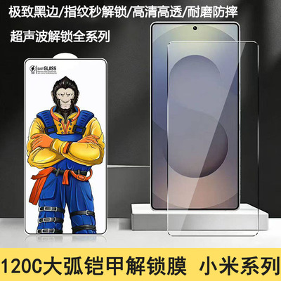 适用小米17T  ULtra 120C大弧铠甲高铝超声波指纹解锁 Poco X8 Pro Max全屏高清红米K90 80 Turbo5钢化膜批发