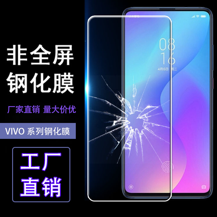 适用于vivo X70/60/50/30/27PRO非全屏高清X23幻彩版21I/20PLUS高透手机保护贴膜X9S/7/6 PLUS半屏钢化玻璃膜 3C数码配件 手机贴膜 原图主图