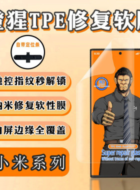 适用小米MIX Flip大猩猩15 13S ultra免烤光固高弹膜12 11 10 lite自动修复civi4 3 1s红米note 14 Pro +批发