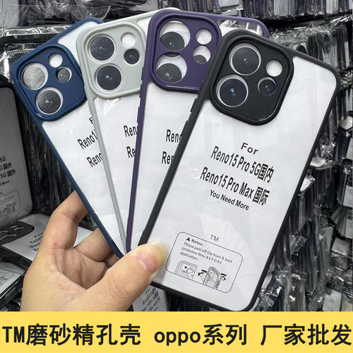 适用OPPO Reno 15C 14F 12 11 10 7 3 TM磨砂精孔壳 Find X8肤感亚克力K13 Trubo Pro全包防摔透明手机壳批发