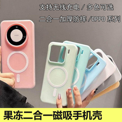 适用于OPPO Reno15 果冻二合一磁吸新款壳 Find X9 X8 X7 Ultra简约清新 X6 Pro 情侣百搭防摔保护爆款手机壳