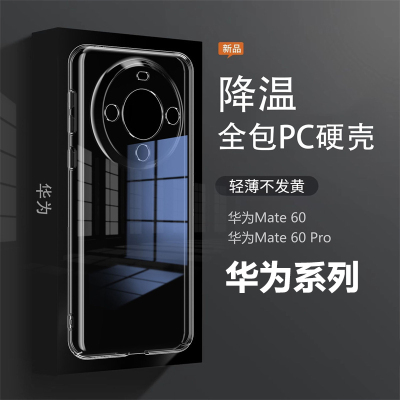 适用华为Pura Mate80 70不 发黄PC硬壳P60 50 40 30Pro防摔Nova14 13 12 11 10 9 8 7 6透明畅享20手机壳批发