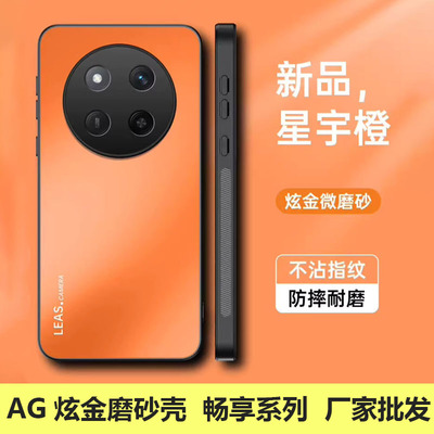 适用华为畅90 Pro Max 炫金AG磨砂壳 HI 畅享80 70 60X 50 20 10S Z Plus全包防摔保护肤感手机壳批发