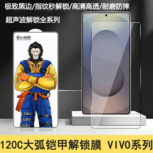 适用VIVO S50 30pro mini 120C大弧铠甲超声波指纹解锁Y500钢化膜X300ULtra 200S高清IQOO 15T Neo10批发Z11X