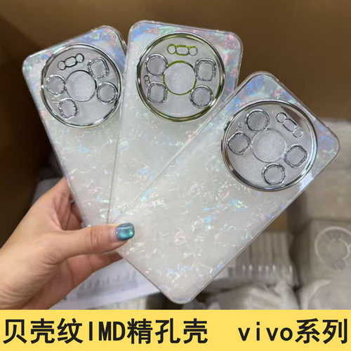 适用VIVO S60 50 30 Pro mini贝壳纹IMD壳 X300S 200 100全包镜头Y600 500i 高级感手机壳iQOO Z11 Neo10批发