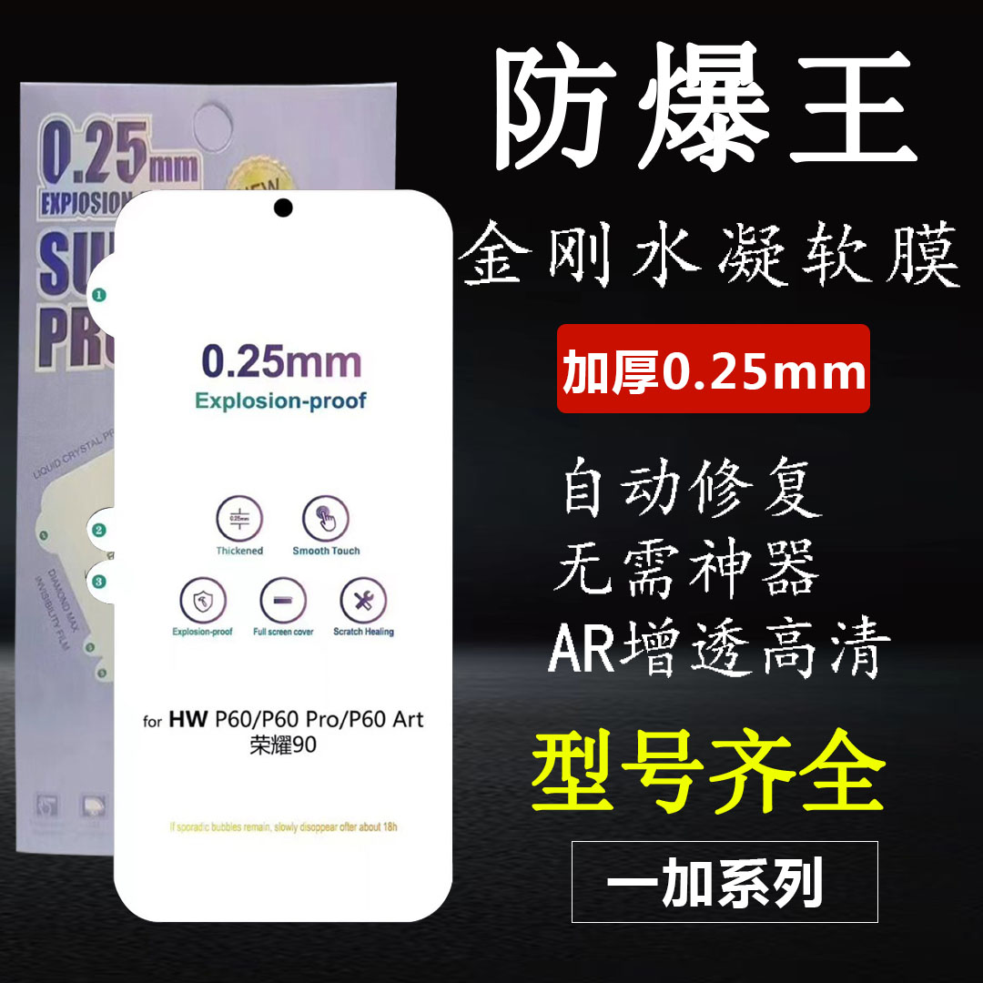 适用于一加1+12/11R/10PRO/9/8/7T金刚隐形防爆膜1+ace3/2 Pro手机保护膜高透AR增透0.25mm全屏高清水凝膜