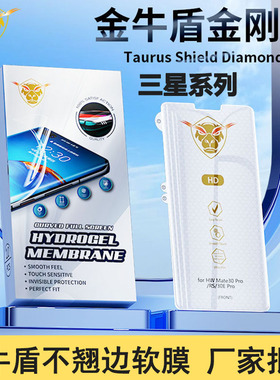 适用三星S26 25 Ultra金牛盾金刚软膜 S24FE S23 S22 S21高清磨砂Galaxy Note 20 10不翘边A90 80 54防爆批发