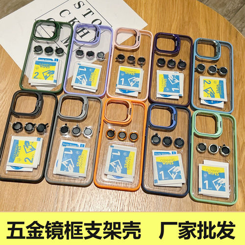 适用iPhone 17E 五金镜框支架壳 16 15 14 Plus带镜头膜保护 iPhone 13Pro  Max硅胶软边12 11防摔手机壳批发