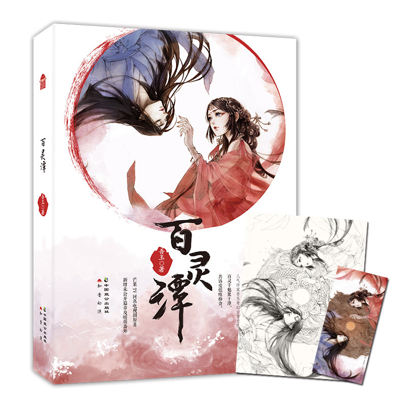 百灵潭芒果tv热播剧《百灵潭》同名原著小说,郭俊辰,康宁主演,讲述人