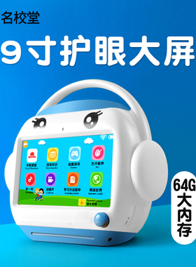 【9寸护眼】名校堂r9x早教机儿童点读学习机宝宝3岁以上拼音识字