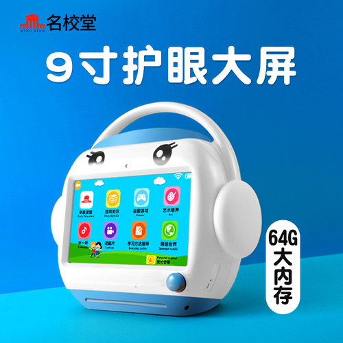 【9寸大屏】名校堂r9x早教机