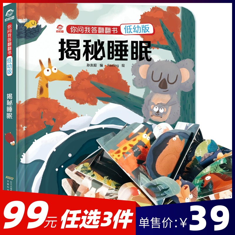 名校低幼揭秘睡眠儿童立体3d翻翻