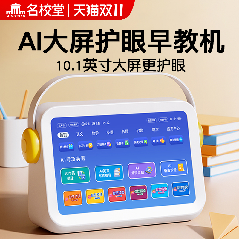名校堂学习机儿童3岁以上