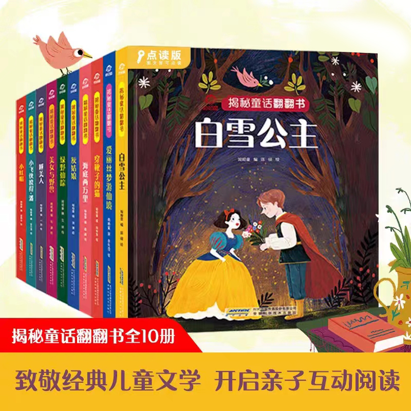 揭秘童话翻翻书-白雪公主