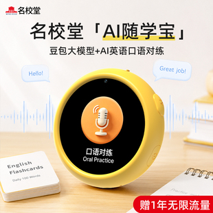 名校堂P11豆包ai随学宝儿童智能对话机器人英语口语学习陪练机