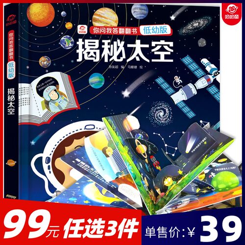 名校低幼揭秘太空儿童立体3d翻翻