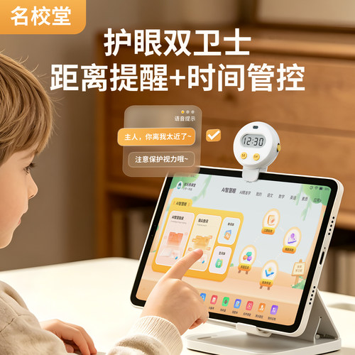 名校堂P1智能距离提醒器30CM声音提醒儿童坐姿矫正器预防近视小学生防低头趴桌保护器正倒计时写字看手机平板