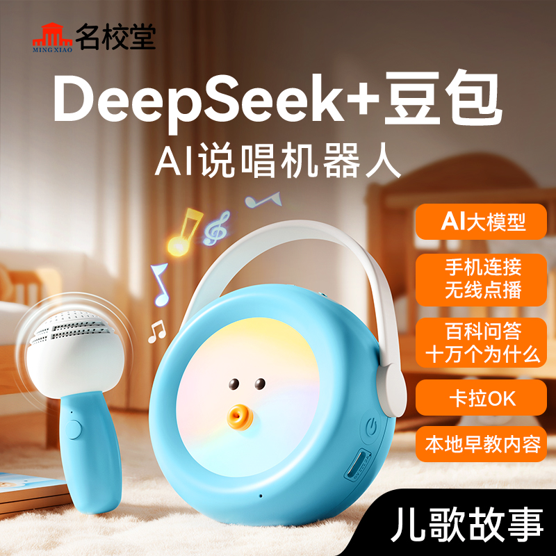 DeepSeek大模型豆包ai故事机