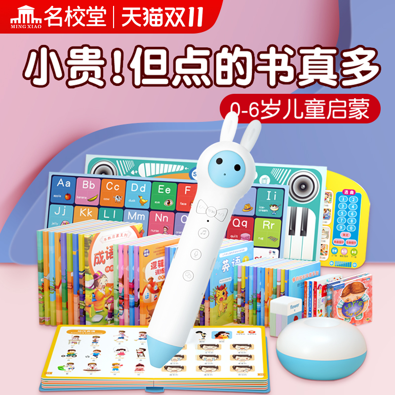 名校堂点读笔幼儿早教点读机