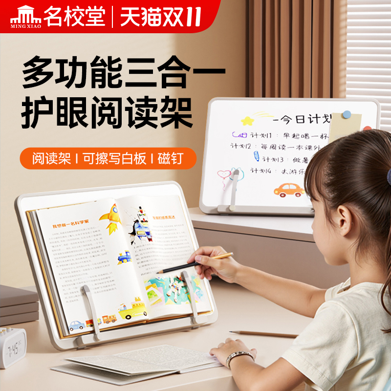 名校堂G5A阅读架书立架