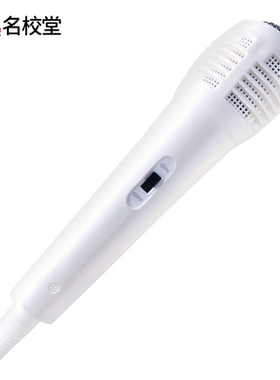 名校堂早教机儿童麦克风有线话筒玩具 0-3-6原装正品适合R5R7R8R9R10