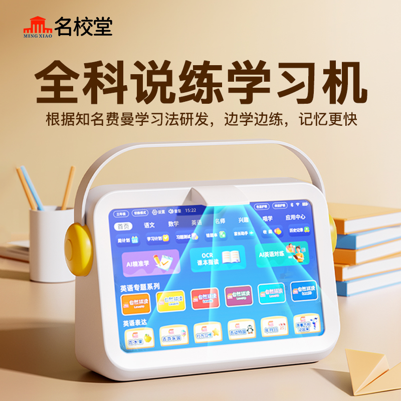 【小学初中高中通用】名校堂P10全科说练学习机儿童早教机一年级到高中课本同步小学生3岁以上英语拼音平板