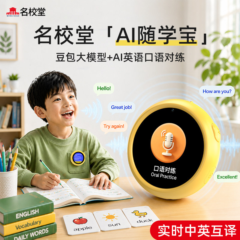 名校堂P11AI随学宝英语口语陪练机智能对话机器人儿童豆包学习翻译机播放器训练器视频定位微聊智能早教机