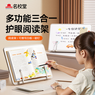 名校堂G5A阅读架书立架桌面读书支架书夹固定书本白板写字板办公儿童可擦白板记事本每日工作看书折叠小桌子
