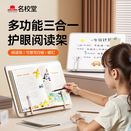 名校堂G5A阅读架书立架