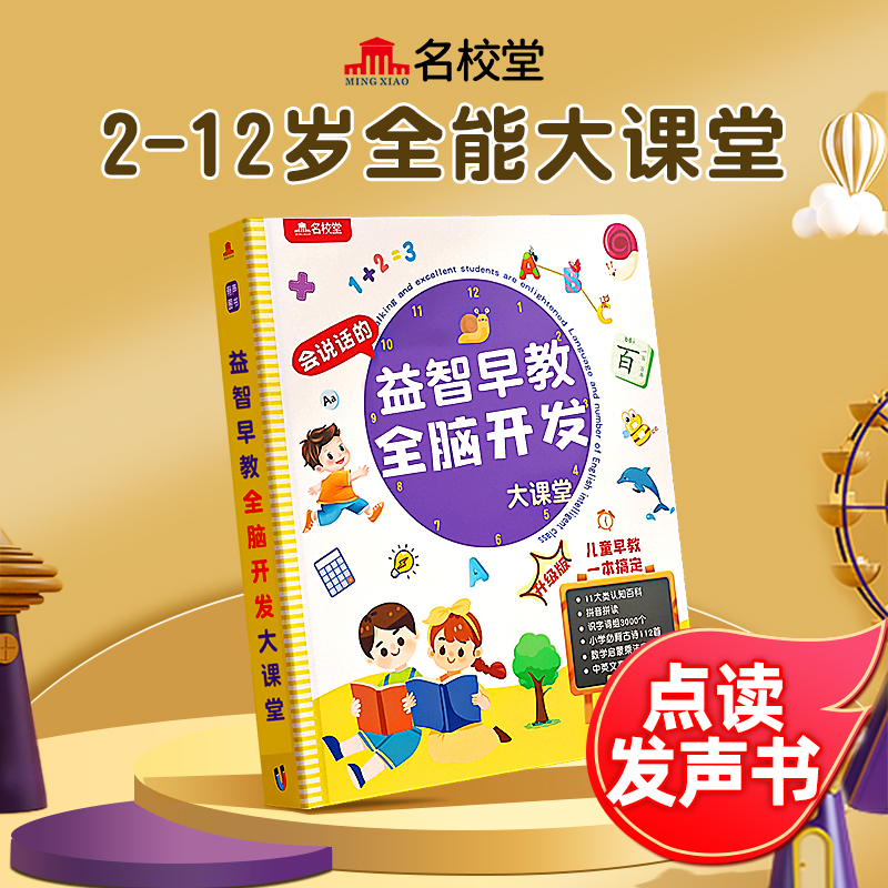 会说话的早教有声书儿童拼音宝宝认知手指点读幼儿读物发声学习机