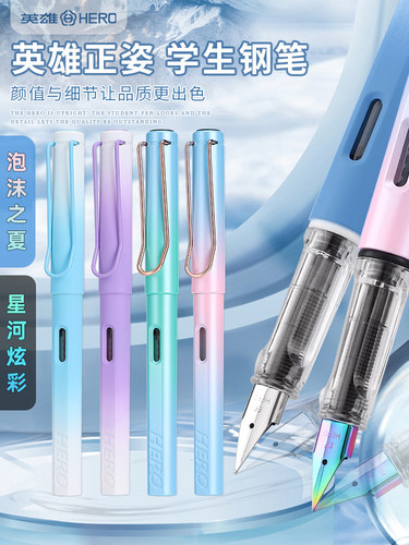 HERO英雄1359泡沫之夏系列钢笔三年级学生正姿日常书写可替换墨囊