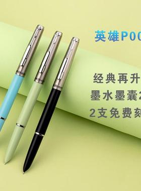 升级款HERO英雄P007经典钢笔墨水墨囊两用笔学生男女日常书写练字